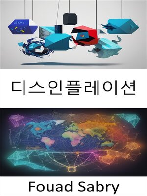 cover image of 디스인플레이션